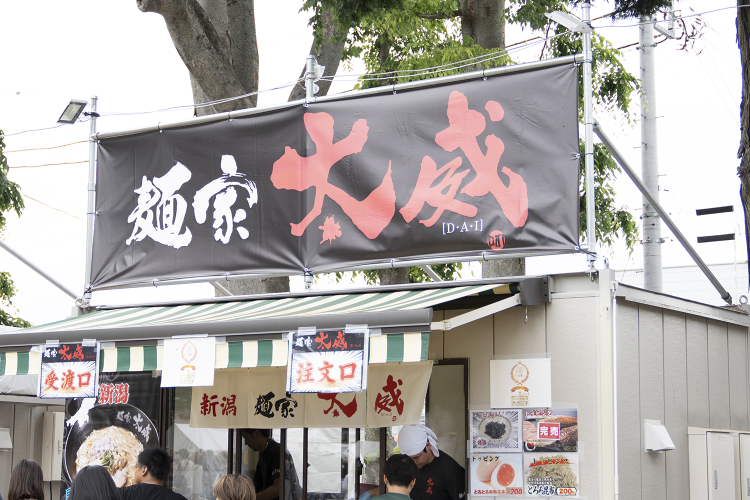 八街ラーメン祭2024＿麺家太威の店舗写真