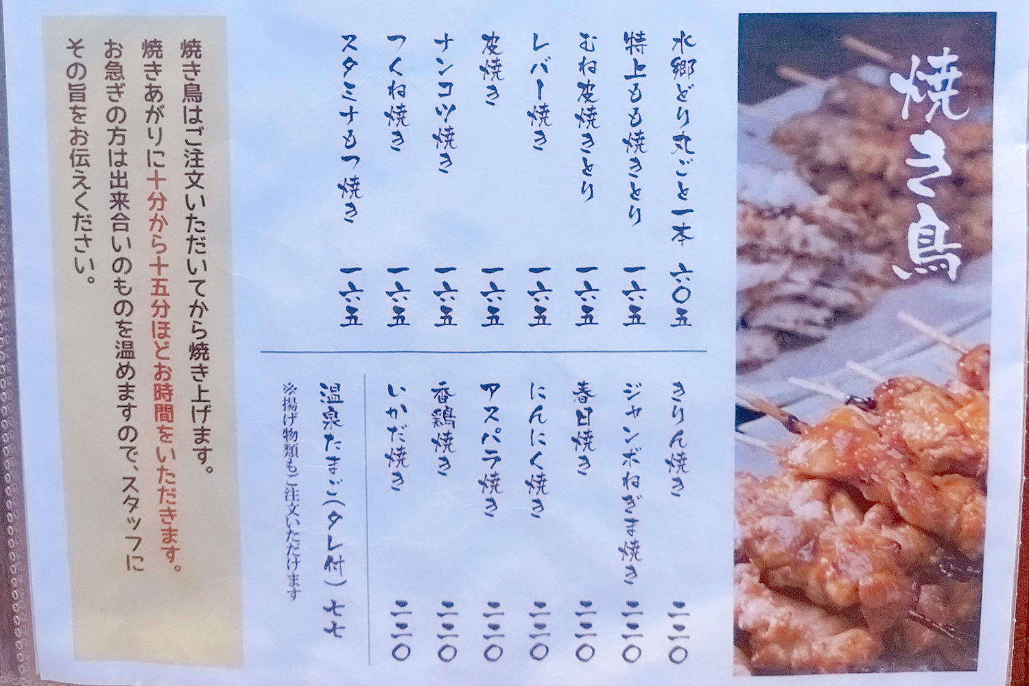 水郷のとりやさん須田本店の焼き鳥メニュー写真