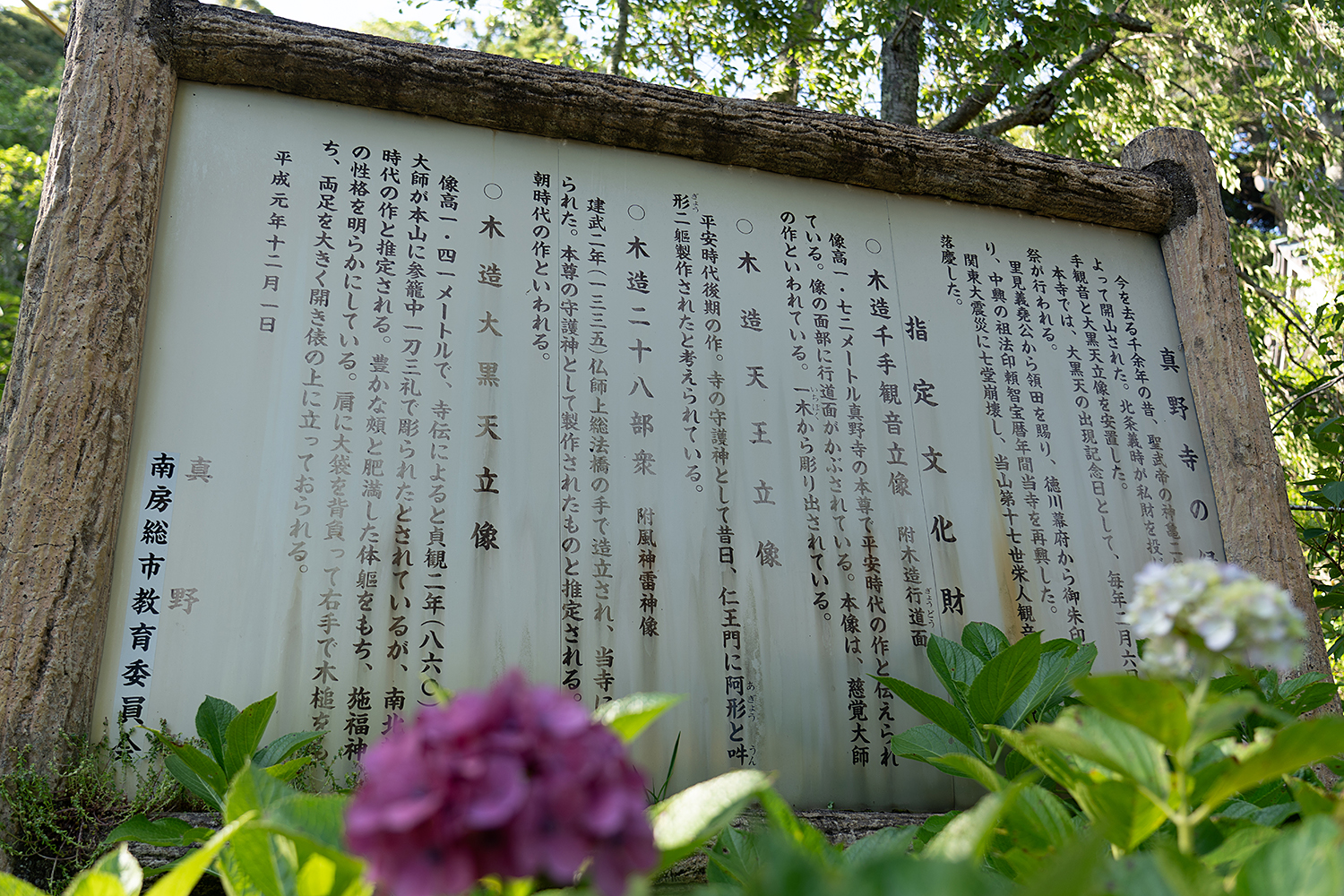 真野寺の説明