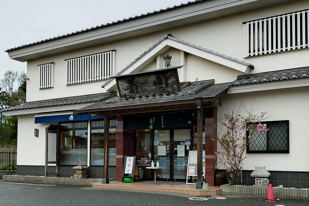 千葉のわらび餅で有名な菊園の外観写真