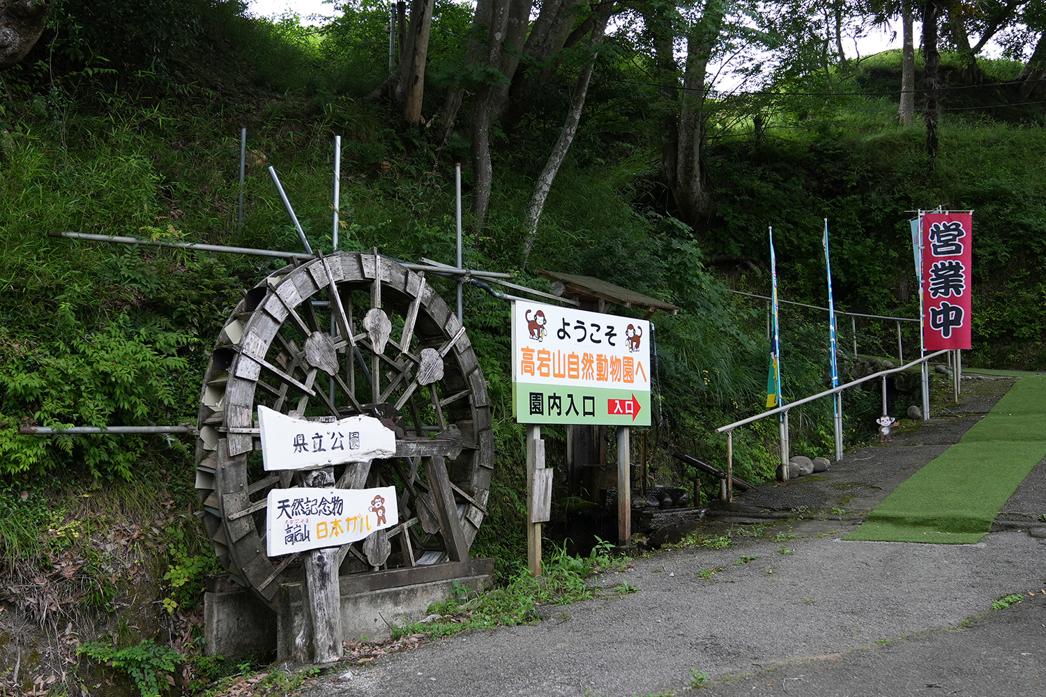 高宕山自然動物園の入り口の画像