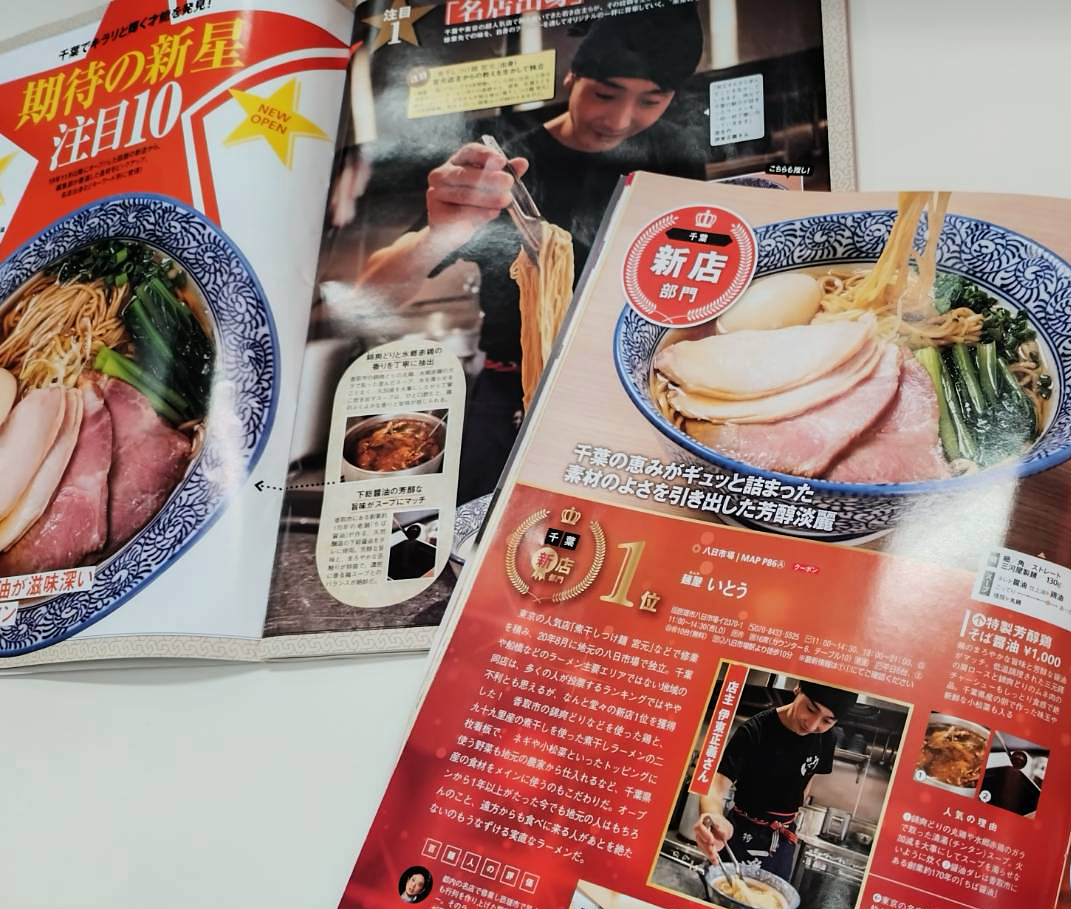 ラーメンウォーカーグランプリ新店部門1になった麺屋いとうの写真