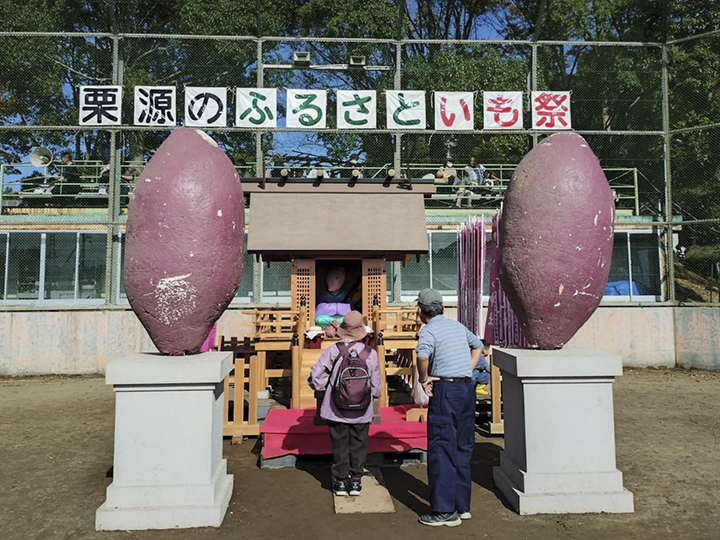 栗源のふるさといも祭に現れるいも神社の写真